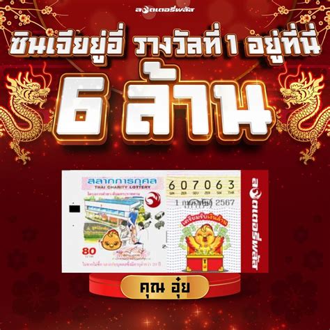 ลอตเตอรี่พลัส .
